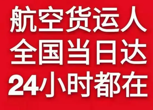 大长山机场物流货物、航空货运:物流行业各岗位招聘